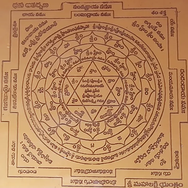 Dhana_Akarshana_Sri_Maha_Lakshmi_Yantram_-_ధన_ఆకర్షణ_శ్రీ_మహా_లక్ష్మీ_యంత్రం_ధనకర్షణ_(డబ్బు_/_శ్రేయస్సు_కోసం)_రాగి