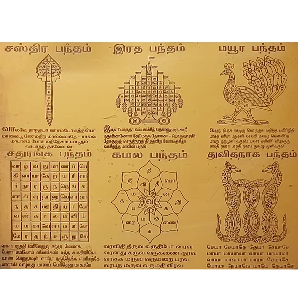 Pamban_Swamigal_Bandham_6_In_1_Yantram