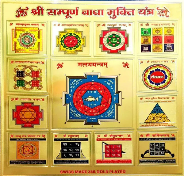 Photo_&_Frame_Shree_Sampurna_Badha_Mukti_Yantra_With___Effective_And_Powerful_Plated_Yantra_(Pack_Of_1)