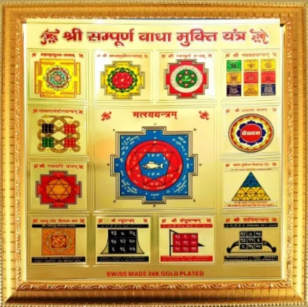 Photo_&_Frame_Shree_Sampurna_Badha_Mukti_Yantra_With___Effective_And_Powerful_Plated_Yantra_(Pack_Of_1)