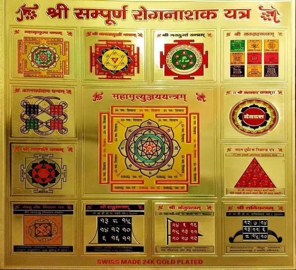 Photo_&_Frame_Shree_Sampurn_Rognashak_Yantra_|_Gold_Plated_Finish_|__s_For_Wall_And_Pooja_|_Poster_For_Puja_|_(Pack_Of_1)