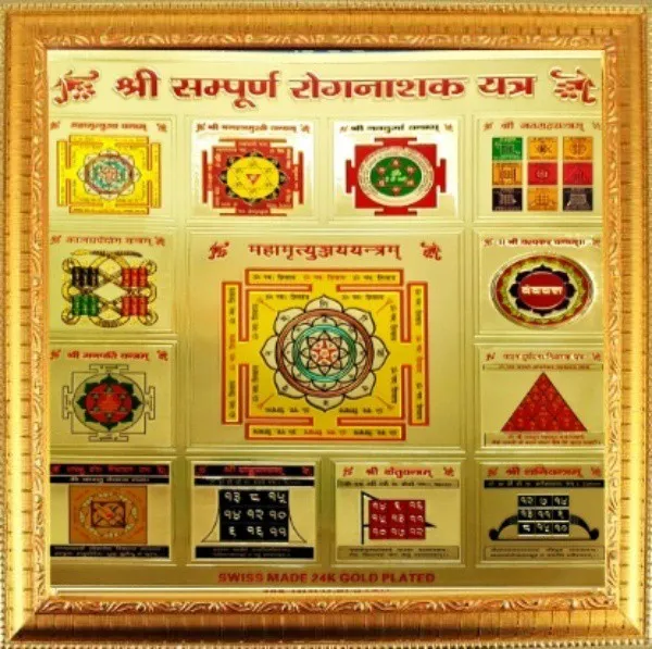Photo_&_Frame_Shree_Sampurn_Rognashak_Yantra_|_Gold_Plated_Finish_|__s_For_Wall_And_Pooja_|_Poster_For_Puja_|_(Pack_Of_1)