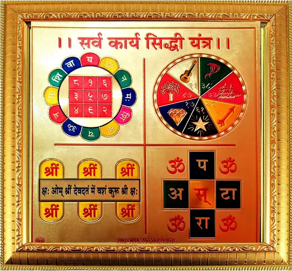 Photo_&_Frame_Sarv_Karya_Siddhi_Yantra_Wooden_Yantra_(Pack_Of_1)