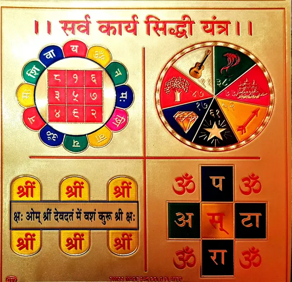 Photo_&_Frame_Sarv_Karya_Siddhi_Yantra_Wooden_Yantra_(Pack_Of_1)