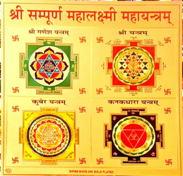 Photo_&_Frame_Shree_Sampurna_Mahalaxmi_Mahayantram_To_Hang_On_Wall_Wooden_Yantra_(Pack_Of_1)