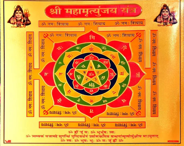 Photo_&_Frame_Shree_Maha_Mritunjaya_Yantra_Wooden_Yantra_(Pack_Of_1)