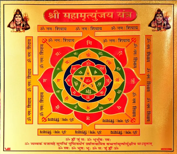 Photo_&_Frame_Shree_Maha_Mritunjaya_Yantra_Wooden_Yantra_(Pack_Of_1)