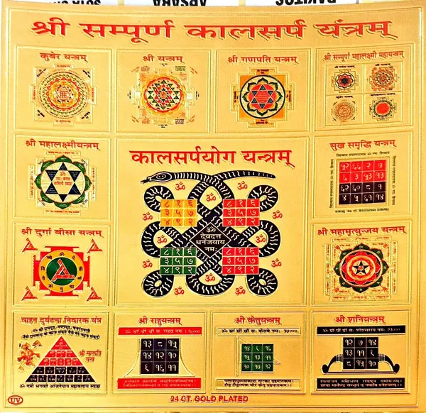 Photo_&_Frame_Shree_Sampurna_Kalsarp_Yantra_To_Hang_On_Wall_Wooden_Yantra_(Pack_Of_1)