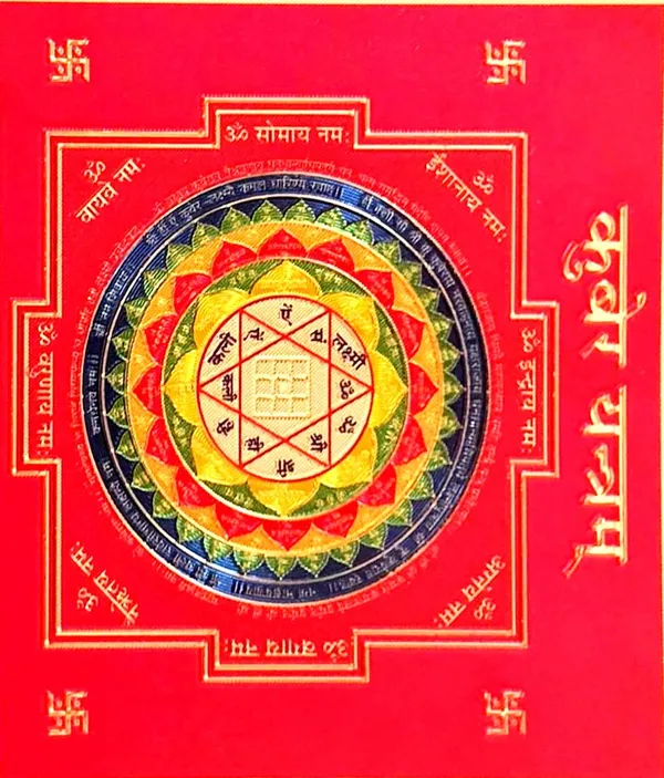 Photo_&_Frame_Sampurna_Kuber_Yantra_To_Hang_On_Wall_Wooden_Yantra_(Pack_Of_1)