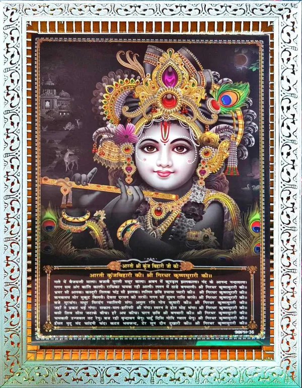 Photo_&_Frame_Bal_Gopal