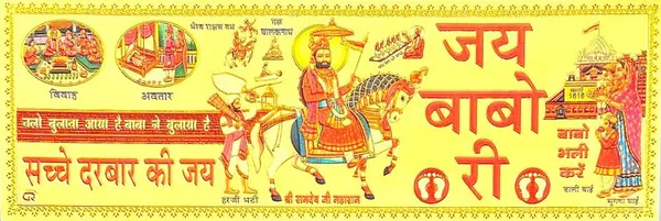 20.32_Cm_Ramdeva_Baba_Gold_Foil_Embossed_Sticker_Self_Adhesive_Sticker_(Pack_Of_1)