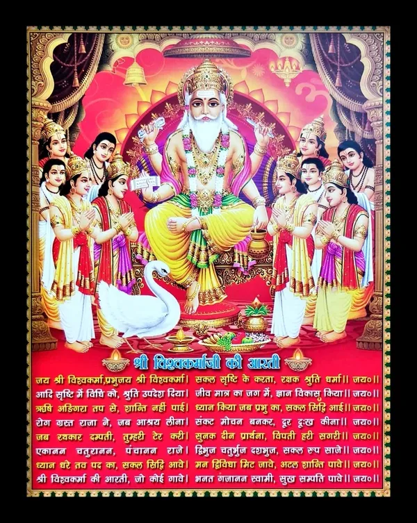 Photo_&_Frame_Vishwakarma_Ji_With_Aarti___|_God___|_God_Photos_|_Bhagwan_Photo