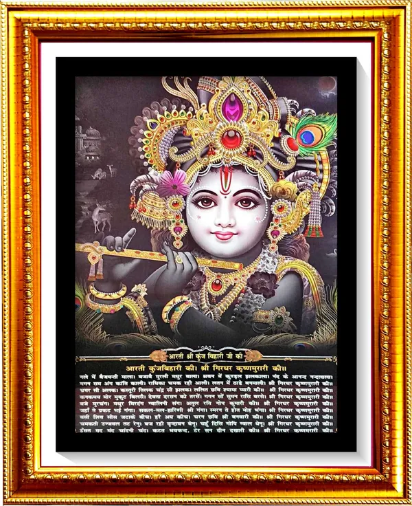 Photo_&_Frame_Lord_Krishna