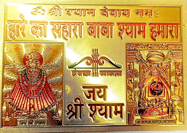 Photo_&_Frame_Shyam_Baba_And_Salsar