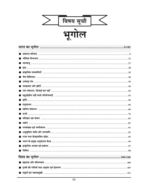 POD)Hindi_Medium)_Geography_(India_&_World)_/_Environment_&_Ecology_File-3_Chapterwise_Solved_Papers_(2024-25)_14_Years