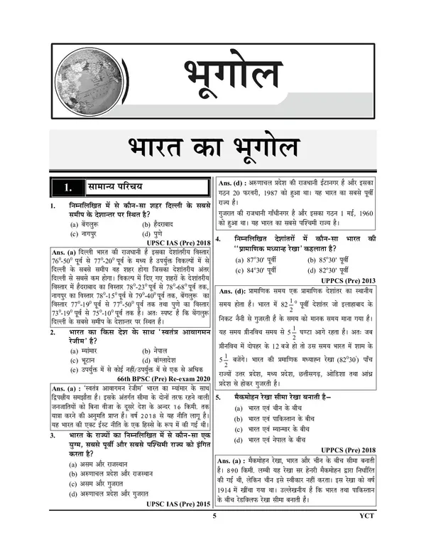 POD)Hindi_Medium)_Geography_(India_&_World)_/_Environment_&_Ecology_File-3_Chapterwise_Solved_Papers_(2024-25)_14_Years