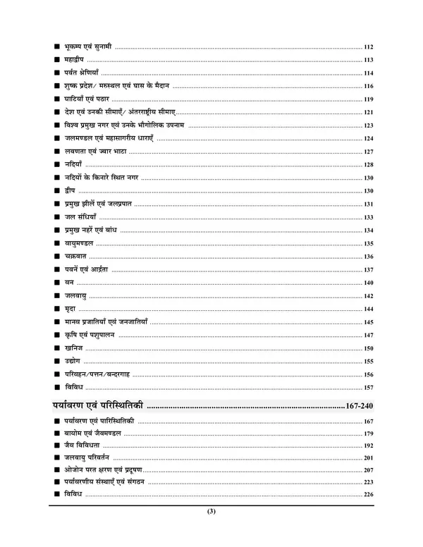POD)Hindi_Medium)_Geography_(India_&_World)_/_Environment_&_Ecology_File-3_Chapterwise_Solved_Papers_(2024-25)_14_Years