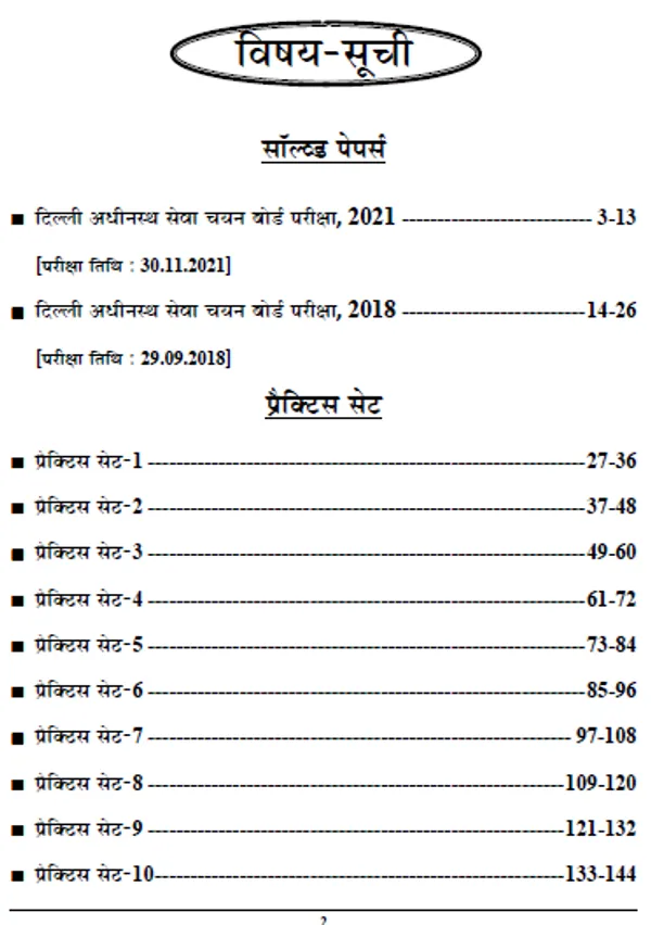 DSSSB_Drawing_Teacher_Solved_Papers_&_Practice_Book_(2024-25)
