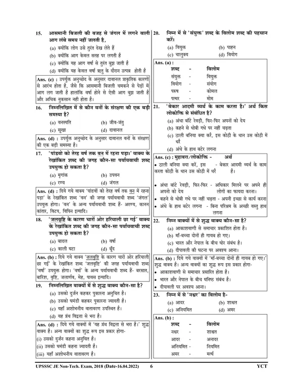 English_&_Hindi_Medium)UPSSSC_JE-CIVIL_Solved_Papers_(2024-25)