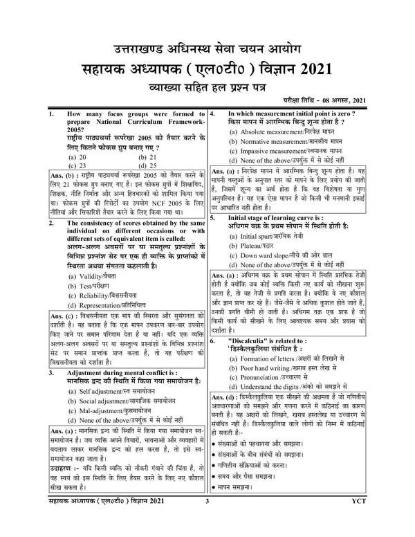 Hindi_Medium)_UKSSSC_LT_Science_22_Sets_Solved_&_Practice_Book