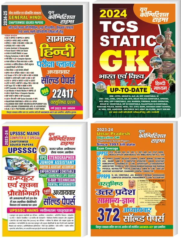 GHP+TCSGK+UPSSCC+UPYogi