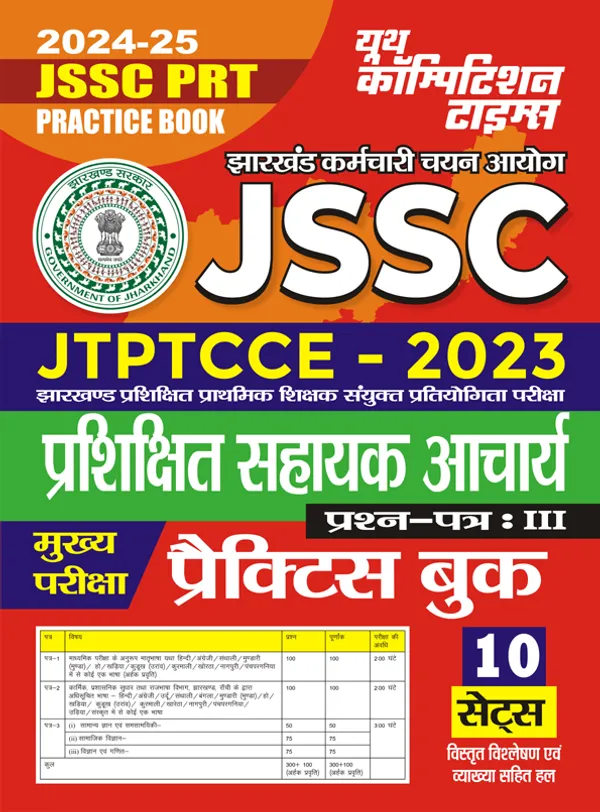 HIndi.Med.)POD)JSSC_PRT_Practice_Book_(2024-25)