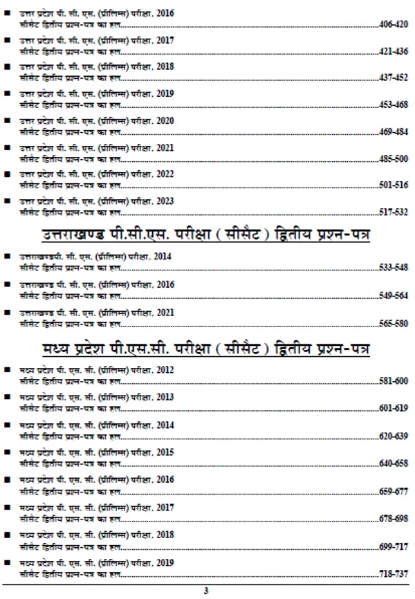 HIndiMed.)POD)IAS/PCS_C-SAT_(Paper-2)_2024-25_Solved_Papers