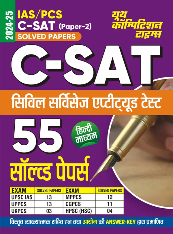 HIndiMed.)POD)IAS/PCS_C-SAT_(Paper-2)_2024-25_Solved_Papers