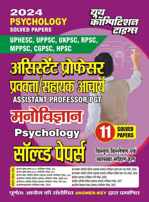 HIndi_Medium)POD)_Assistant_Professor_PSYCHOLOGY_Solved_Papers_(2024)