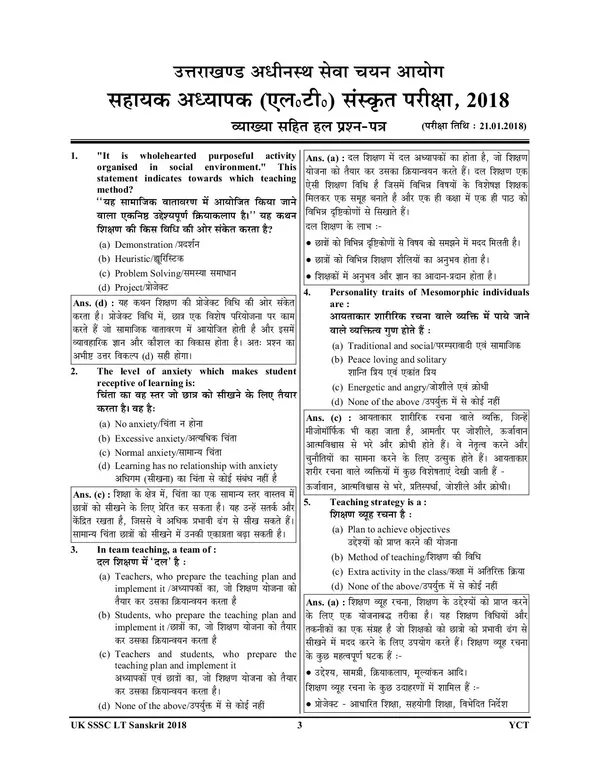 HIndi_Medium)_POD)_UKSSSC_LT_Sanskrit_Solved_Papers_&_Practice_Book_(21_Sets)