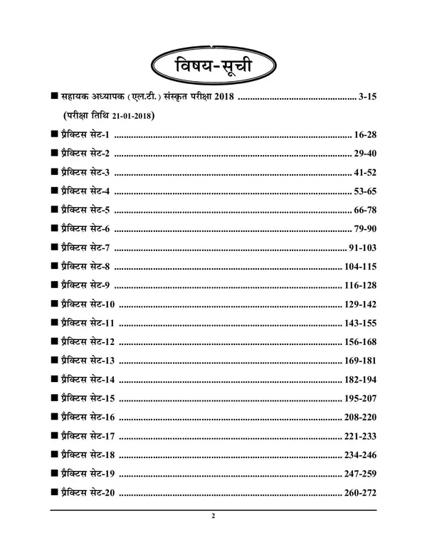 HIndi_Medium)_POD)_UKSSSC_LT_Sanskrit_Solved_Papers_&_Practice_Book_(21_Sets)