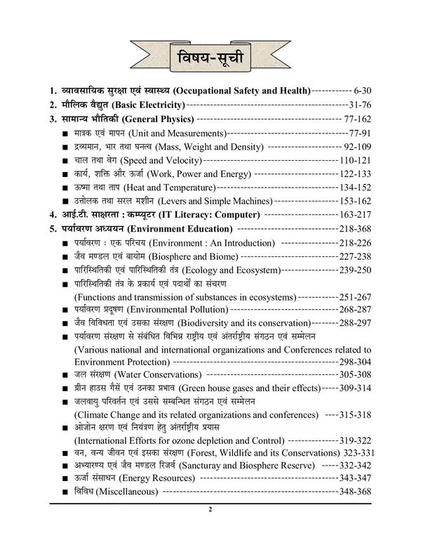 POD)HIndi_Medium)_RRB_ALP_Stage-II_Basic_Science_Exam_Special_Chapterwise_Solved_Papers__&_Study_Material_&_Exam_Pointer_(2024)