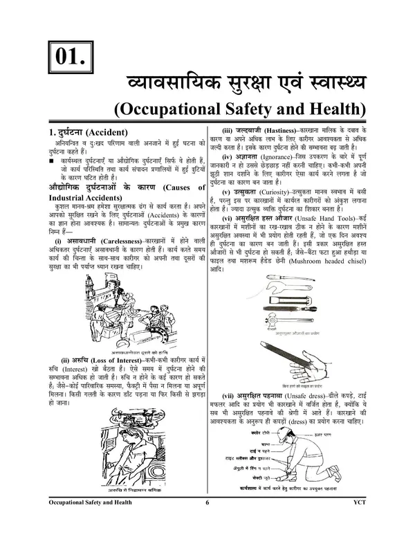 POD)HIndi_Medium)_RRB_ALP_Stage-II_Basic_Science_Exam_Special_Chapterwise_Solved_Papers__&_Study_Material_&_Exam_Pointer_(2024)