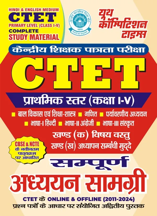 HIndi_&_English_Medium)_POD_CTET_Primary_Level_(Class_I-V)_Complete_Study_Material