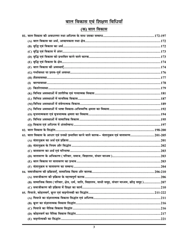 HIndi_&_English_Medium)_POD_CTET_Primary_Level_(Class_I-V)_Complete_Study_Material