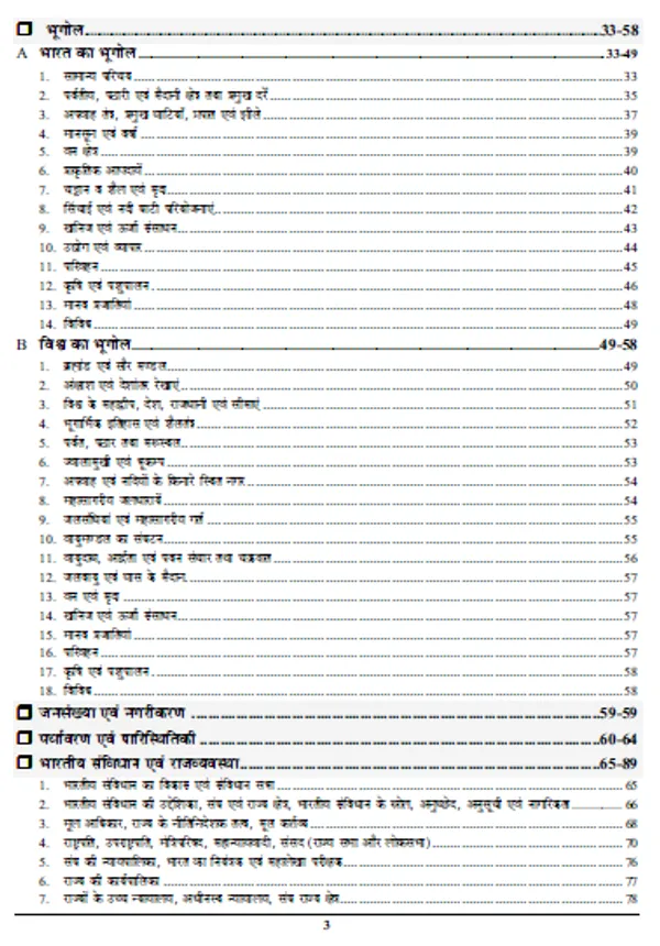 HindiMed.)JPSC_SPECIAL_General_Studies_Chapterwise_Solved_Papers_2024-25