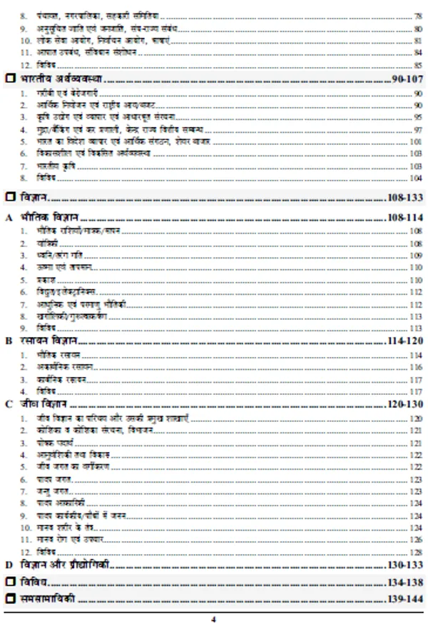 HindiMed.)JPSC_SPECIAL_General_Studies_Chapterwise_Solved_Papers_2024-25