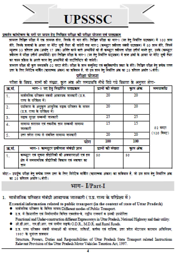 HindiMed.)2023-24UPSSSC_Enforcement_Constable_(Mains)_Exam_Refresher