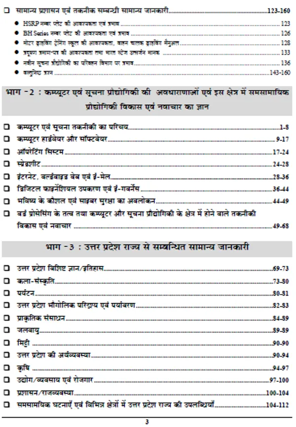 HindiMed.)2023-24UPSSSC_Enforcement_Constable_(Mains)_Exam_Refresher