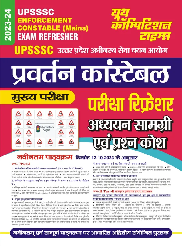 HindiMed.)2023-24UPSSSC_Enforcement_Constable_(Mains)_Exam_Refresher