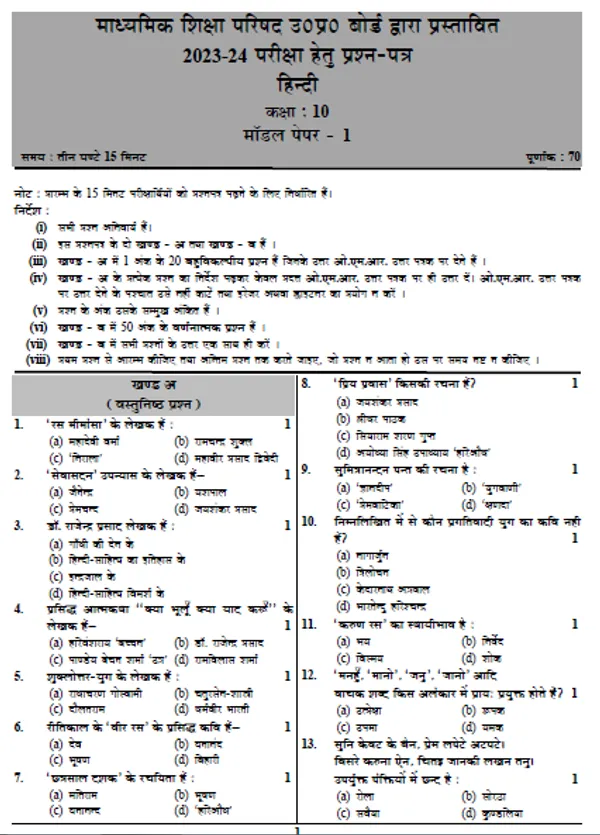 HindiMed.)POD)Class-10_Model_papers_All_In_One_Model_Papers