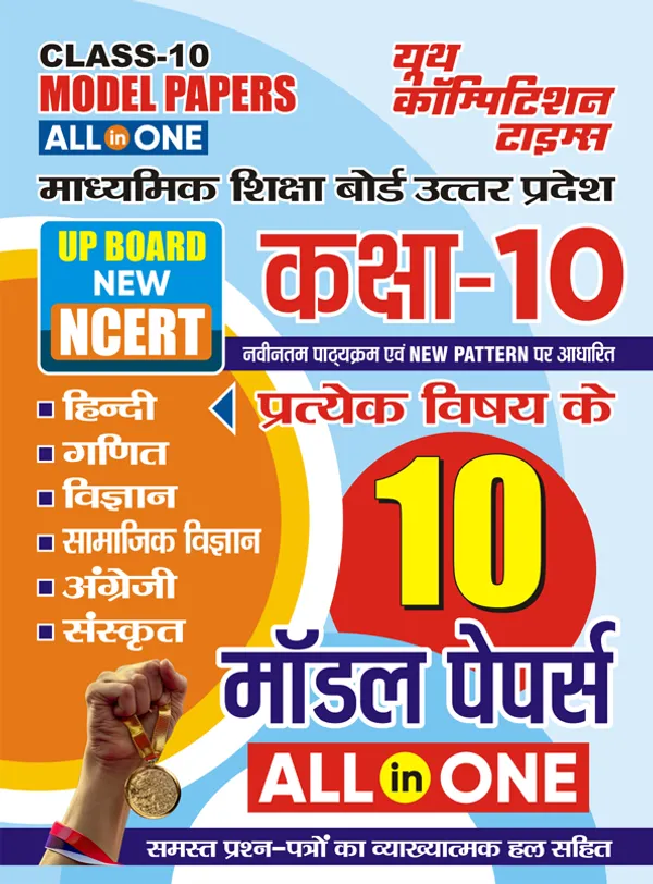 HindiMed.)POD)Class-10_Model_papers_All_In_One_Model_Papers