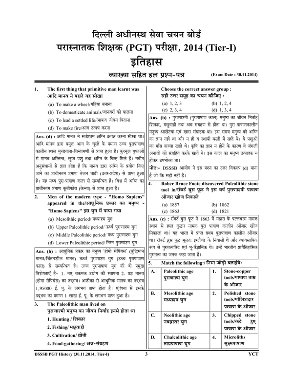 HindiMed.)POD)DSSSB-PGT_HISTORY_Solved_Papers_07_Sets