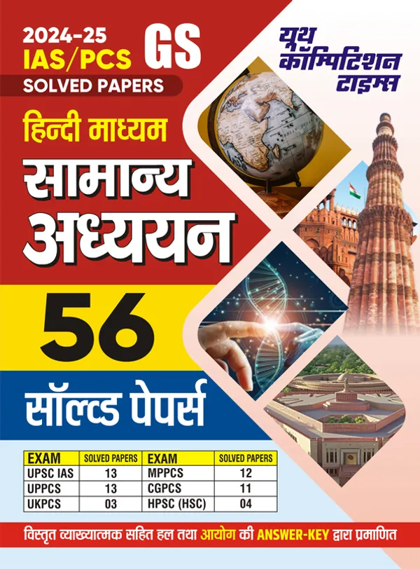 HindiMed.)POD)IAS/PCS_GS_2024-25