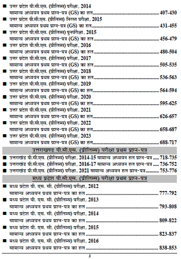 HindiMed.)POD)IAS/PCS_GS_2024-25