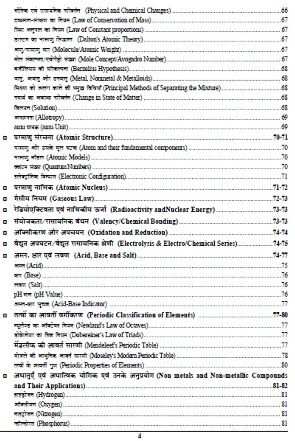 HindiMed.)POD)RPF/RPSF_Constable/SI_Exam_Refresher_(2024-25)