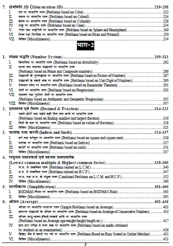 HindiMed.)POD)SSC_MATHS_2024_Chapterwise_Solved_Papers
