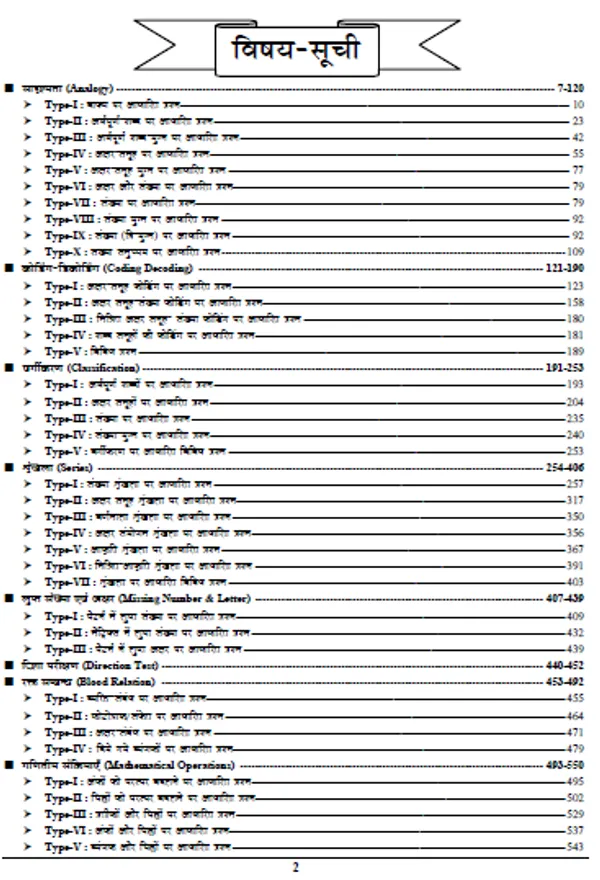 HindiMed.)POD)SSC_REASONING_2024