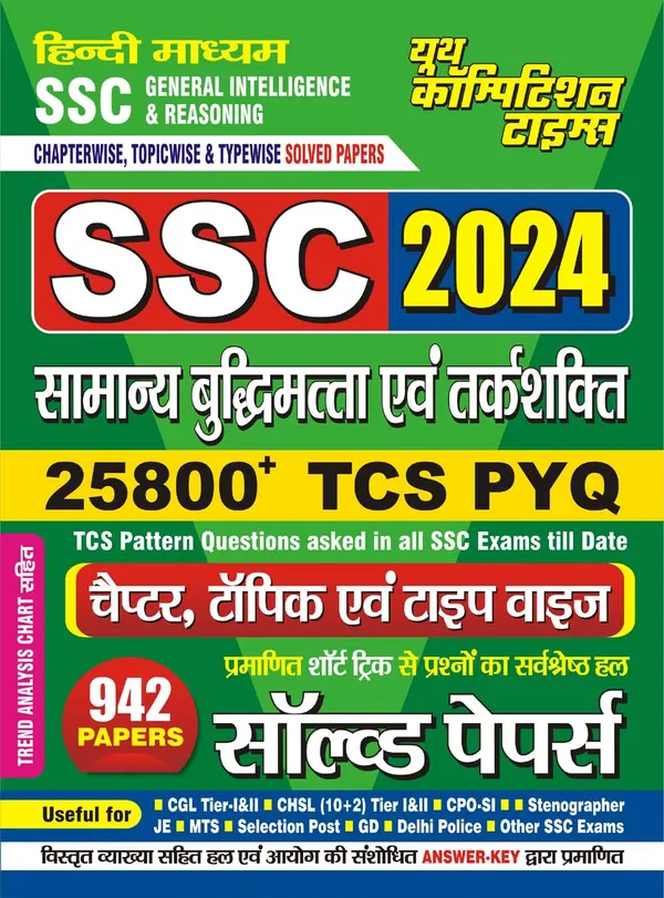 HindiMed.)POD)SSC_REASONING_2024
