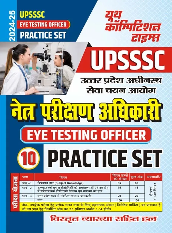 HindiMed.)POD)USSSC_EYE_TESTING_OFFICER_Practice_Set_202425
